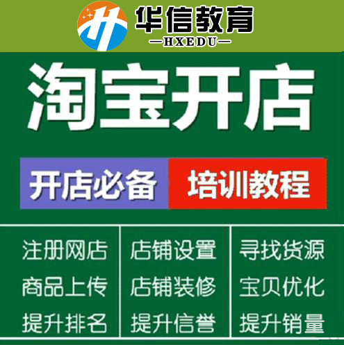 深圳龙岗区南联地铁站淘宝SEO优化培训推广培训课程哪家好？