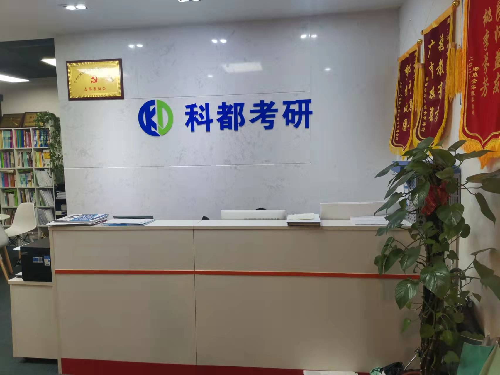 深圳科都教育24考研冲刺集训辅导班开始招生啦